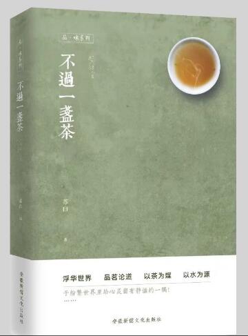 不过一盏茶.jpg
