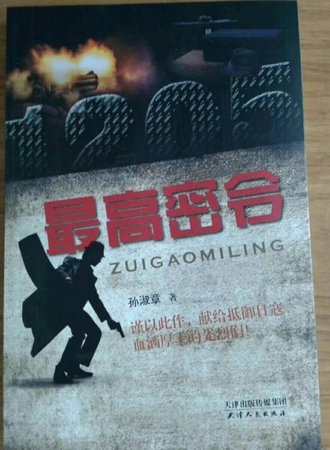 最高密令.jpg