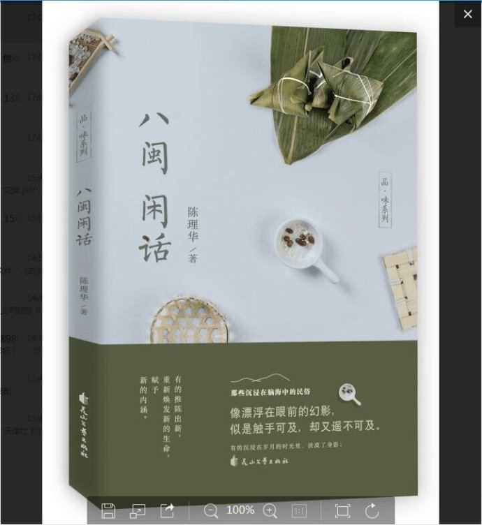 八闽闲话.jpg