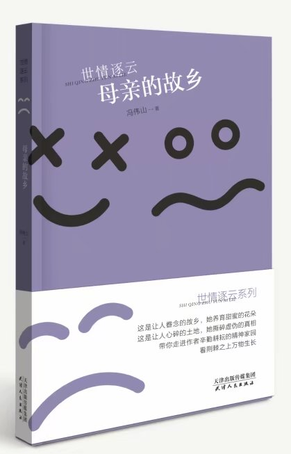 母亲的故乡.png