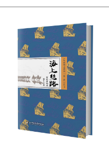 海上丝路.png